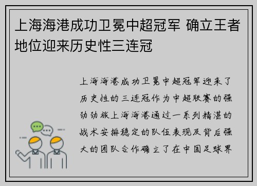 上海海港成功卫冕中超冠军 确立王者地位迎来历史性三连冠 上海海港成功卫冕中超冠军 确立王者地位迎来历史性三连冠