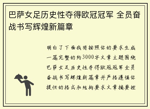 巴萨女足历史性夺得欧冠冠军 全员奋战书写辉煌新篇章
