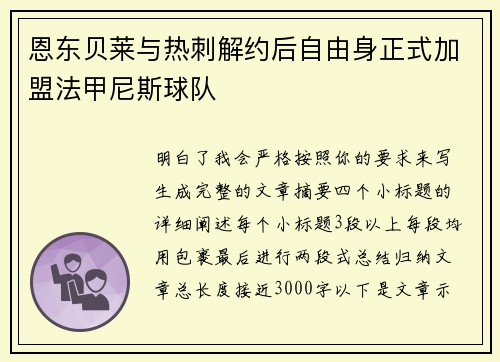 恩东贝莱与热刺解约后自由身正式加盟法甲尼斯球队