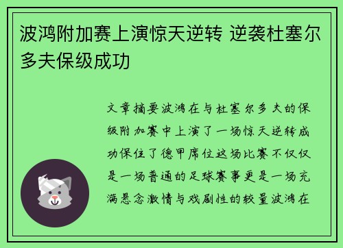 波鸿附加赛上演惊天逆转 逆袭杜塞尔多夫保级成功