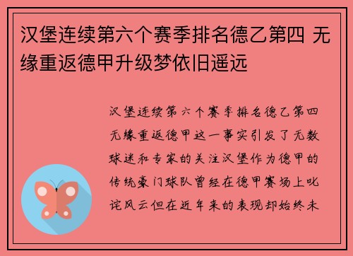 汉堡连续第六个赛季排名德乙第四 无缘重返德甲升级梦依旧遥远