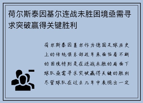 荷尔斯泰因基尔连战未胜困境亟需寻求突破赢得关键胜利 荷尔斯泰因基尔连战未胜困境亟需寻求突破赢得关键胜利