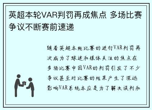 英超本轮VAR判罚再成焦点 多场比赛争议不断赛前速递 英超本轮VAR判罚再成焦点 多场比赛争议不断赛前速递