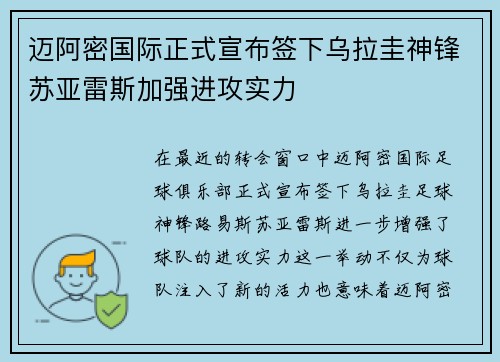 迈阿密国际正式宣布签下乌拉圭神锋苏亚雷斯加强进攻实力