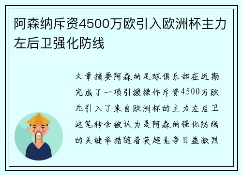 阿森纳斥资4500万欧引入欧洲杯主力左后卫强化防线 阿森纳斥资4500万欧引入欧洲杯主力左后卫强化防线